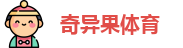 奇异果体育